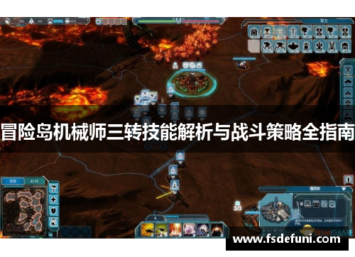 冒险岛机械师三转技能解析与战斗策略全指南 冒险岛机械师三转技能解析与战斗策略全指南